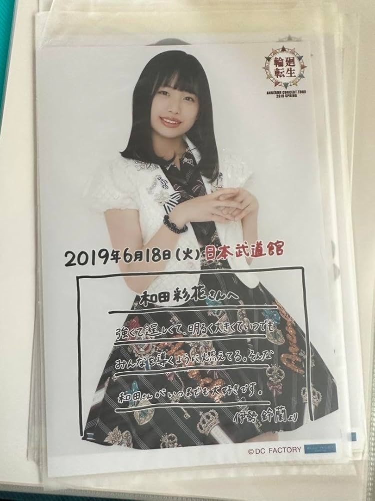 2847 アンジュルム 和田彩花 伊勢鈴蘭 生写真 アンジュルム DVD